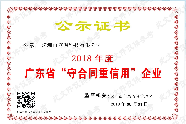 熱烈祝賀我司又獲得“廣東省守合同重信用企業”榮譽稱號！
